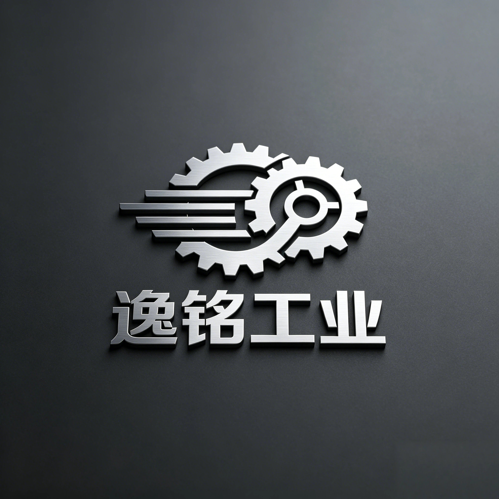 逸铭工业企业店