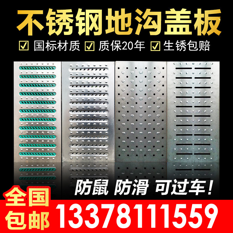 304 stainless steel trench cover kitchen hotel 201 sewer grill water grate drainage ditch manhole cover non-slip