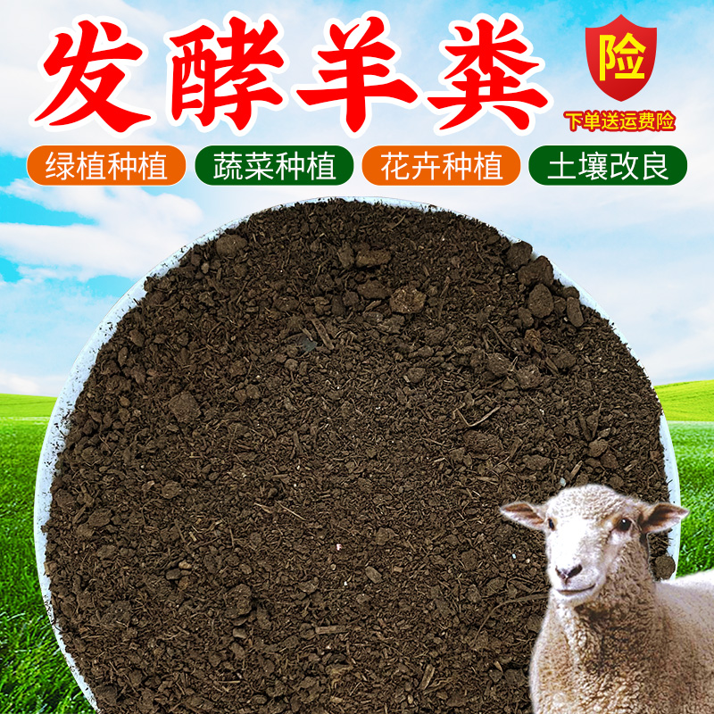 Fermented pure sheep manure Cooked organic fertilizer egg particles potted universal hair powder flower fertilizer