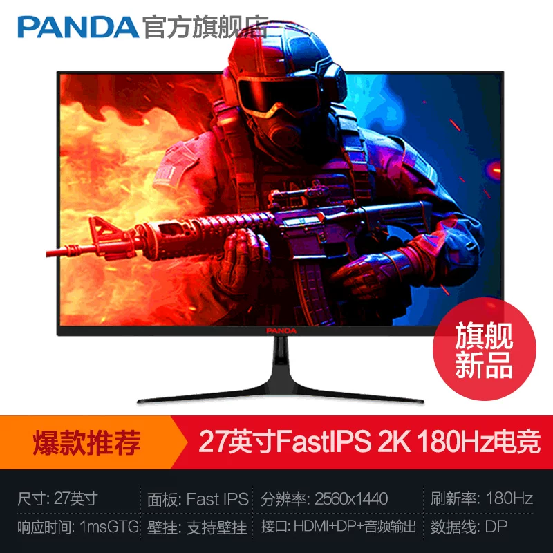 Gaming LCD display, 27 inch, 240Hz, high frequency screen