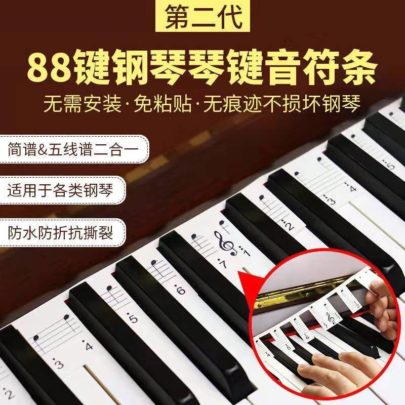 Paste-free piano logo sticker keyboard sticker 88-key staff notation note strip electronic piano key sticker piano accessories