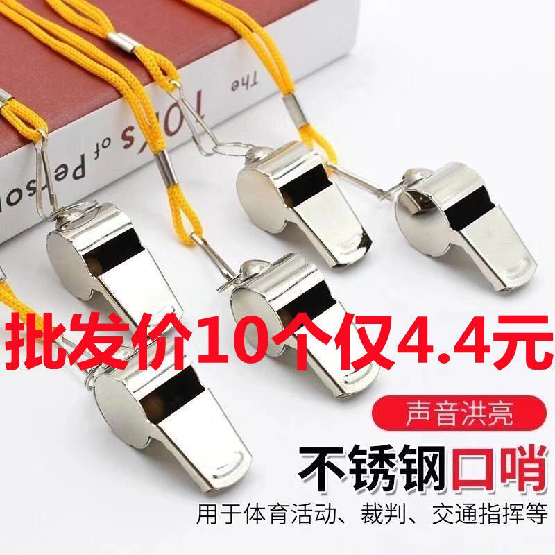 Whistle metal super loud referee sports rescue escape outdoor lifesaving high frequency fire field training