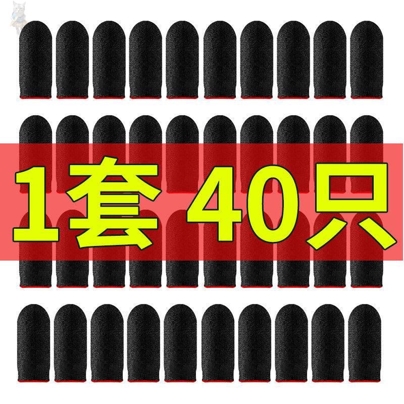 Anti-sweat finger sleeve touch screen fingerhead cover artificial clotheLol game anti-slip without seeking human esports