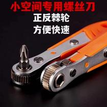 Progress and reversal ratchet screwknife small space maintenance special fast dual-use wrench multi-function sleeve batch suit