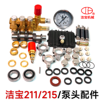 Jiebao 211 215 pump head 3WZ100 car washing machine one-way valve water seal plunger oil seal crankshaft inlet and outlet joint