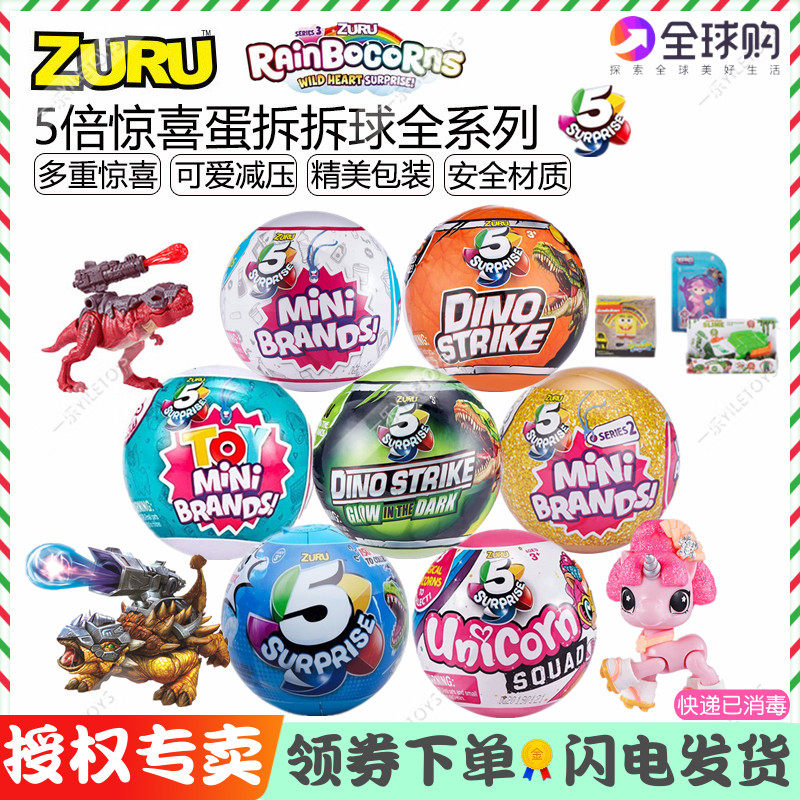 ZURU night light dinosaur egg five times surprise egg 5 dinosaur team ball budding unicorn blind box toy demolition ball