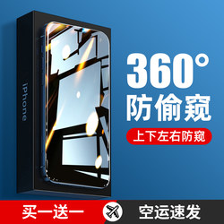 iPhone15 anti-peep tempered film Apple 14/13 Promax mobile phone anti-peep film 12Pro full screen 360 degree anti-peeping 11 peeping screen xr anti-fall xsmax anti-fingerprint all-inclusive plus film