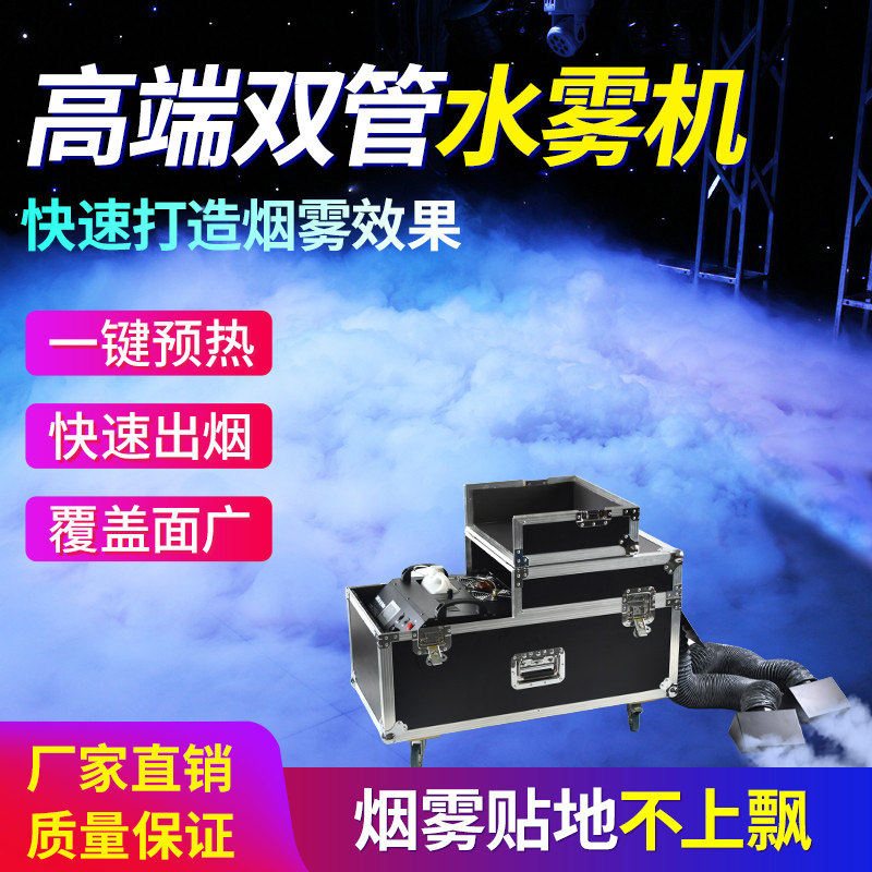 High-power 3000W dining room water mist machine stage smoke machine wedding water mist machine smoke machine dry ice smoke machine