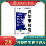 元和 Капсулы почек Фуканг 0,3 г*36 Ясная тепло и интегрированная мутность почек и вяжущее болезненное отек нефрит хронический нефрит Острые эпизоды флагманский магазин подлинный