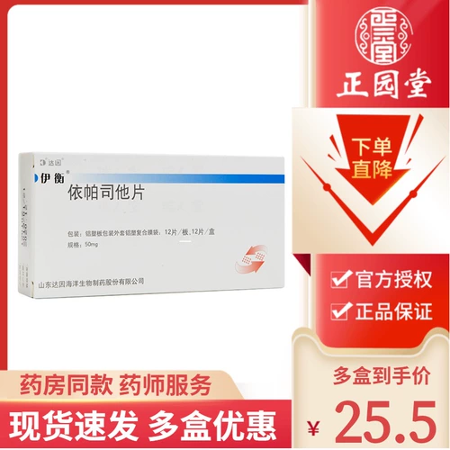 [Подлинный в 12 частях аптеки DA] Yiheng Ipadi Mosaus 50 мг*12 кусочков коробки для лечения гипергликемии диабета и снижения сахара в крови для контроля сахара в крови