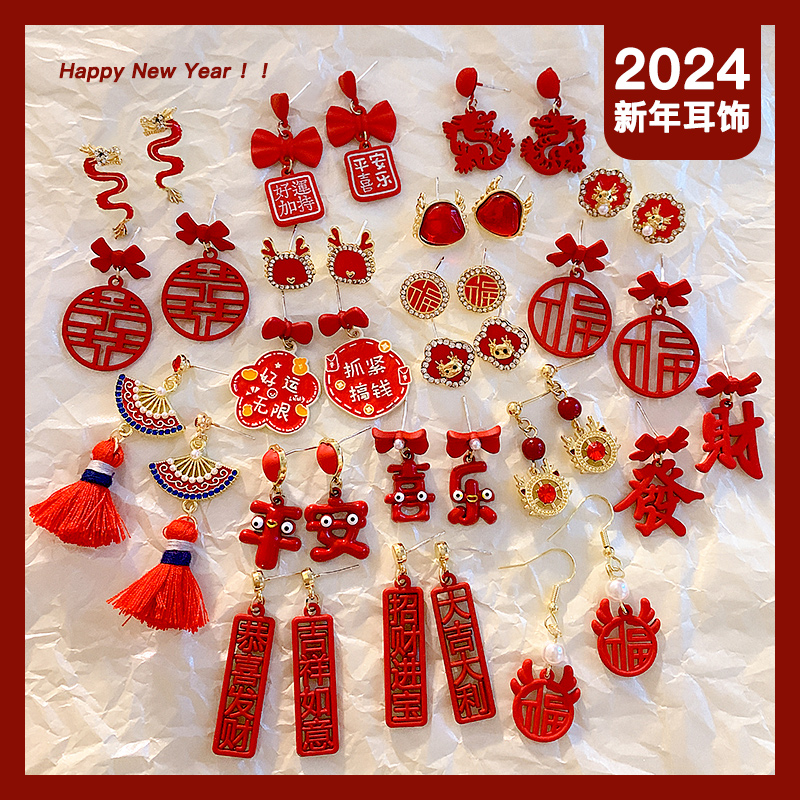 2024 New Year's Earrings Red Heathing Fit for New Year's Day Nails New Zodiac Dragon Chronicles Women-Taobao