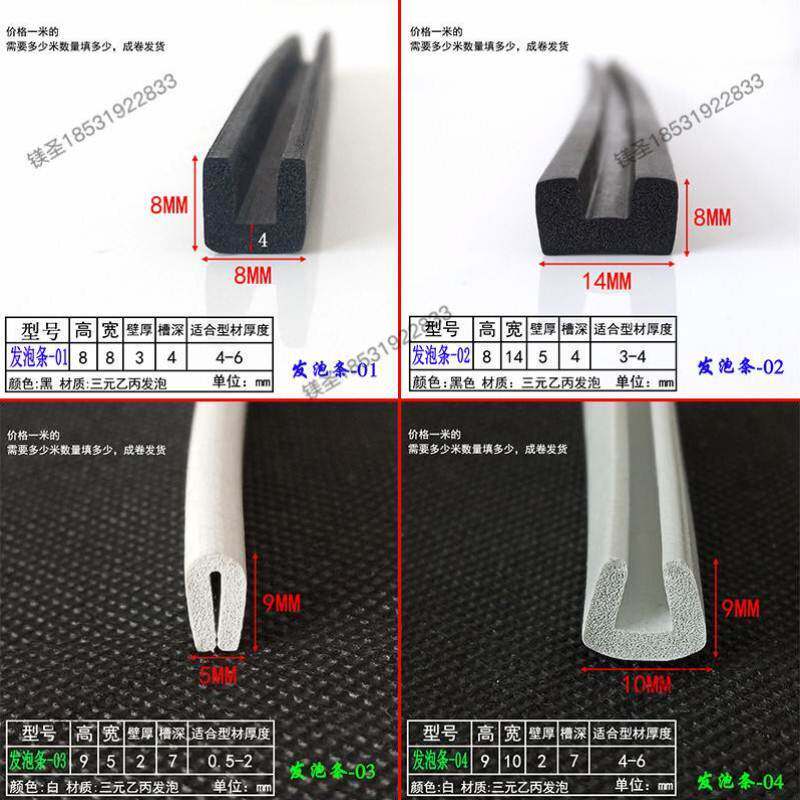 Card 0 5-2 Silicone foam strip has good flexibility, shock absorption, dustproof, soundproof, anti-scratch and anti-aging U-shaped edge seal