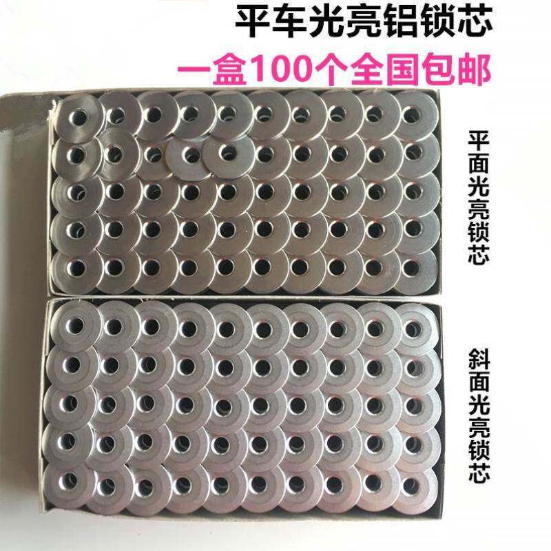 Industrial Computer Flat Car Bright Aluminum Lock Cylinder Flat Car Aluminum Lock Cylinder Bevel Flat Aluminum Thread Center Sewing Machine Accessories