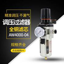 Pressure-regulating valve filter Pressure reducing valve AW4000-04D Automatic drain oil-water separator air pump pneumatic pneumatics