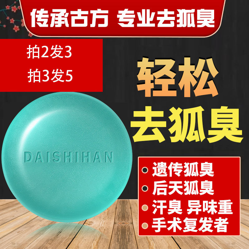 Body odor deodorant body soap long-lasting net underarm deodorant solitary soap for women and men to deodorize odor net soap