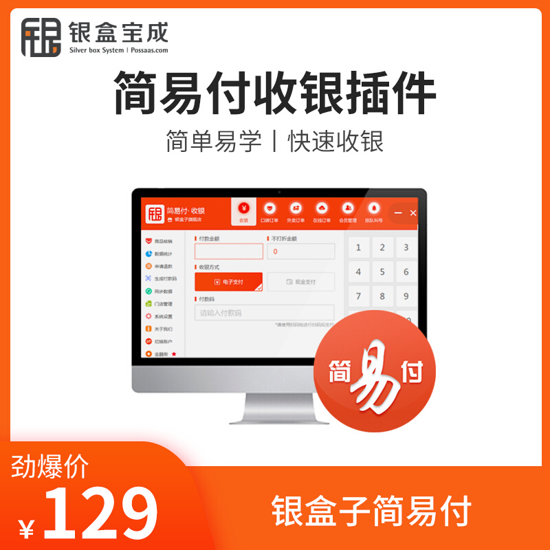 Silver box treasure into silver box cash register system simple payment plug-in electronic payment delivery order