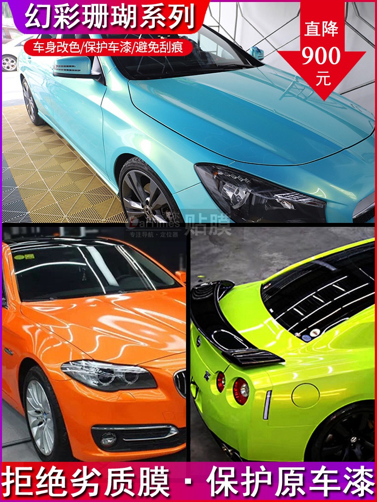 Car color changing film Symphony coral car body film gradient color car paint protection film modified car film