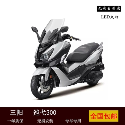 Sanyang cruise 300 modified LED headlights non-destructive straight up to brightening 5 times without marks-Taobao