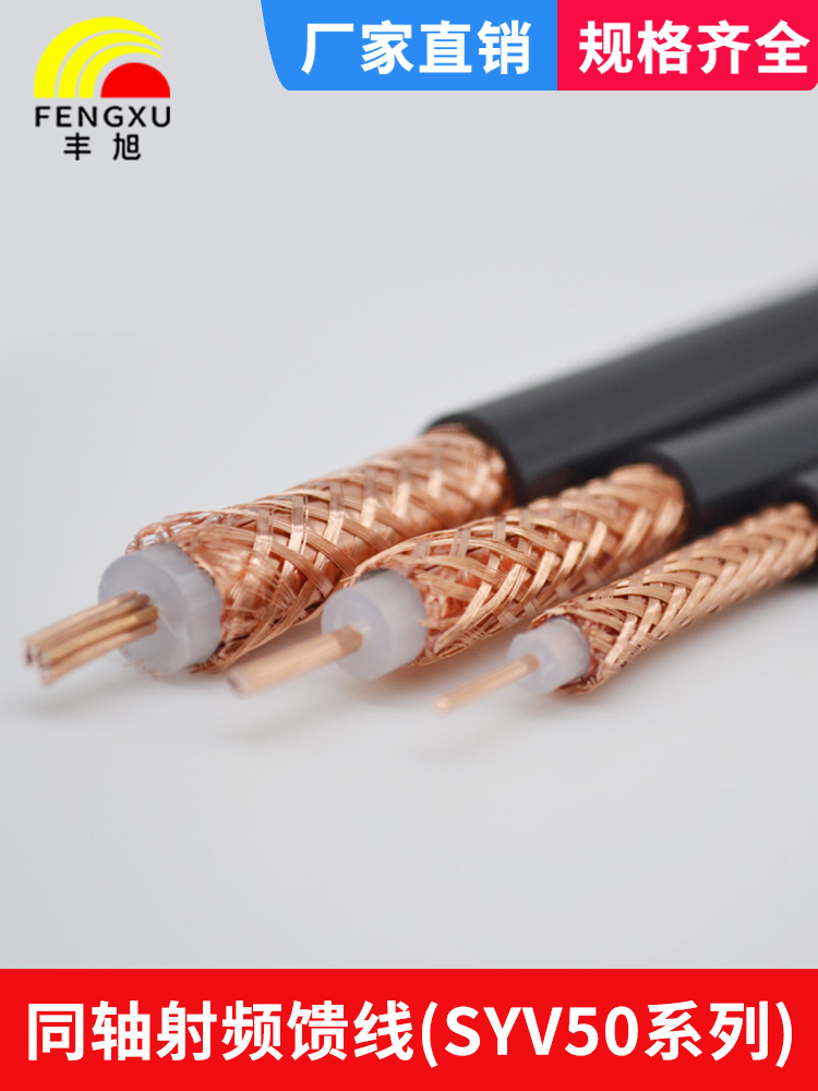 GB foot meter coaxial cable SYV50-3 50-5 50-7 RF cable 50 ohm high frequency feeder 100 meters