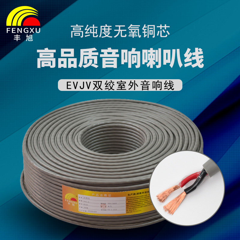 Fengxu Sound Line EVJV Connect Speaker Engineering Horn Line Pure Copper Audio Line Grey Speaker Cable 100 m