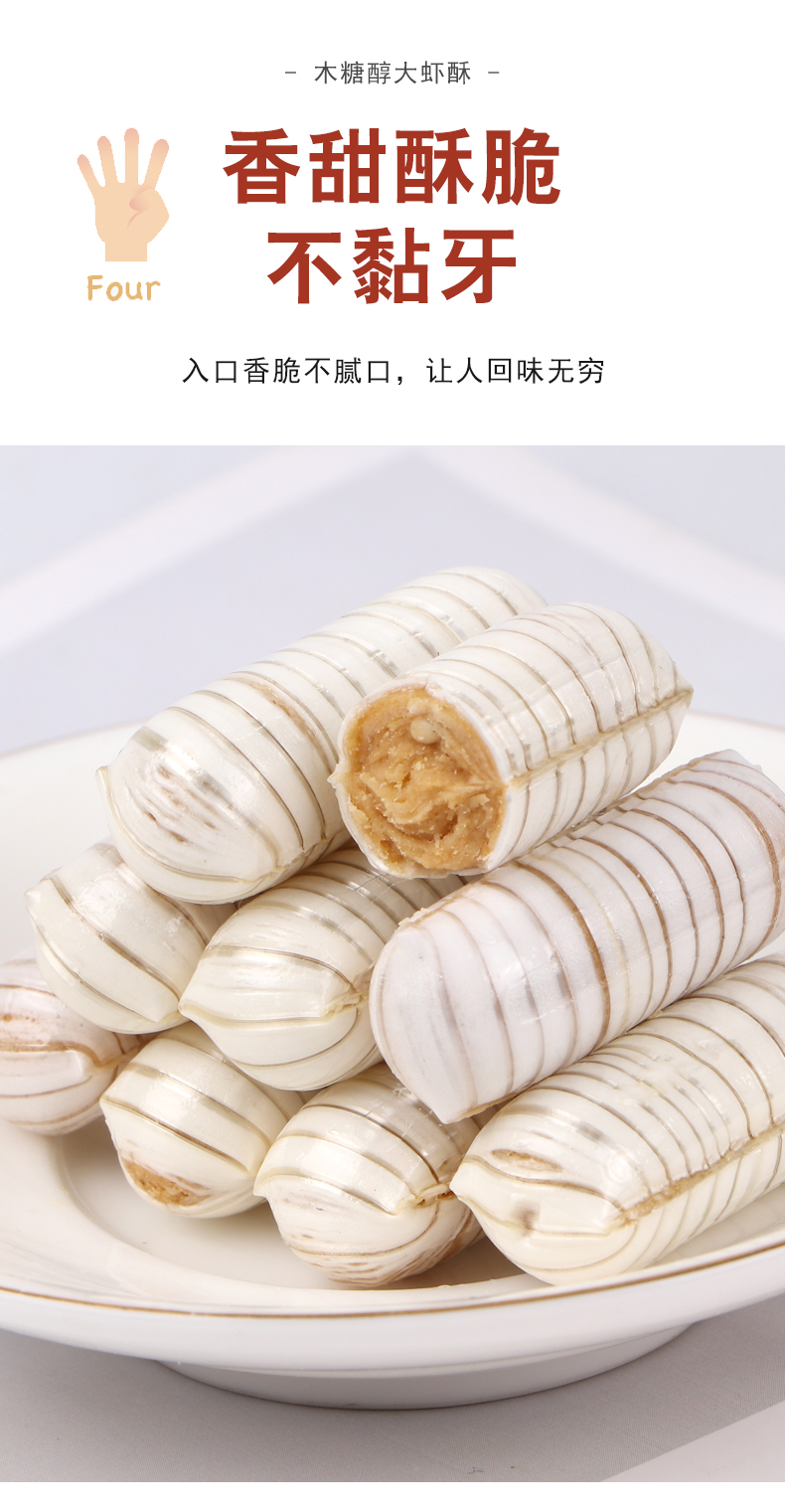 【慕小迟】木糖醇老北京花生酥心糖500g