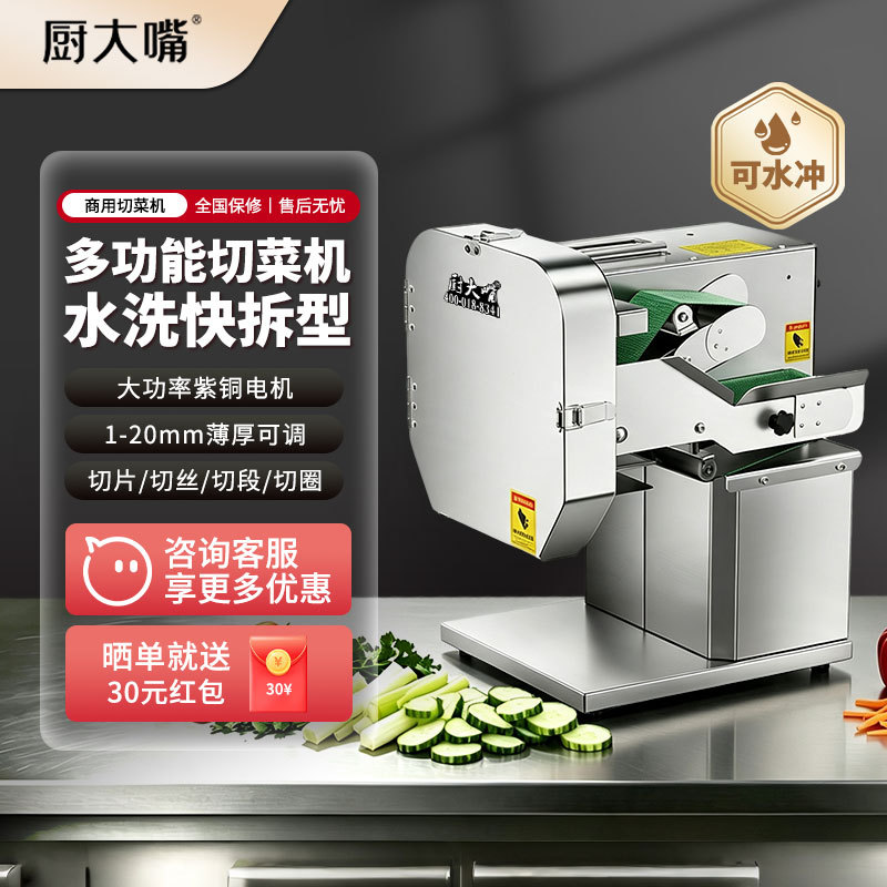 Commercial Multi-Functional Vegetable Cutter for Canteens, Can Be Washed with Water, for Cutting Scallions, Leeks, Slicing, Shredding Pickled Cabbage, and Cutting Peppers into Segments Commercial Multi-Functional Vegetable Cutter for Canteens, Can Be Washed with Water, for Cutting Scallions, Leeks, Slicing, Shredding Pickled Cabbage, and Cutting Peppers into Segments