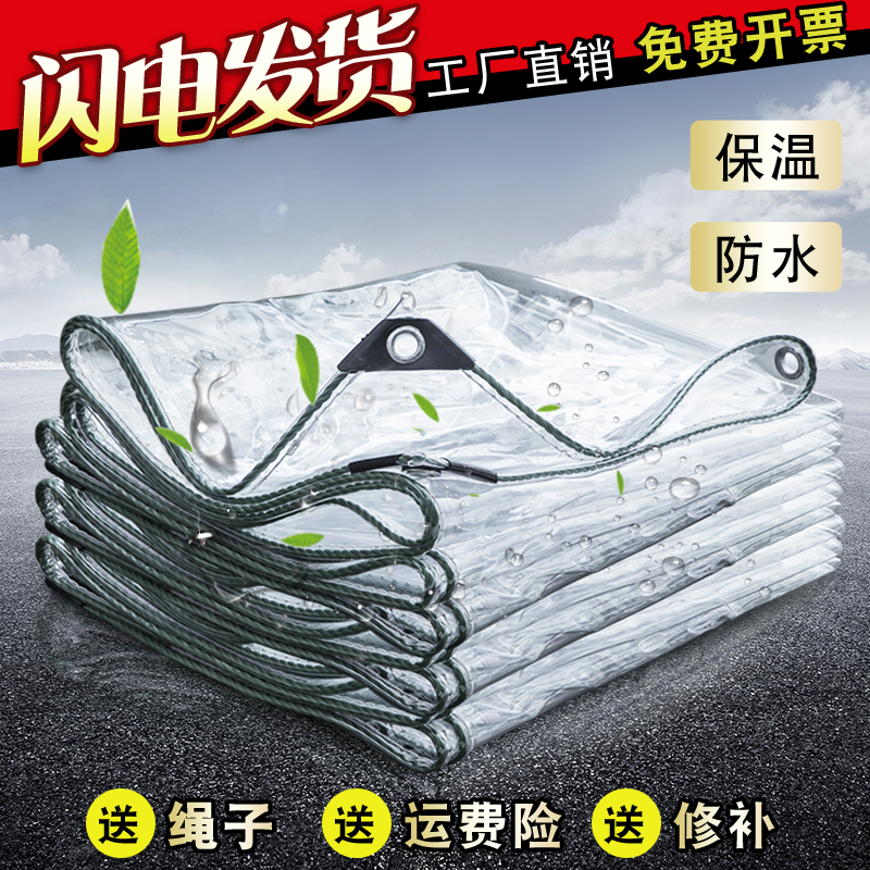 Transparent rain cloth thicks rain cloth balcony rain cloth outdoor rain shading artifact cloth thickens plastic cloth