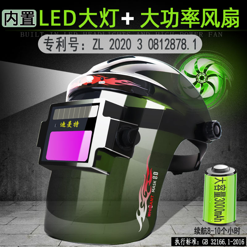 With light and fan summer automatic dimming light welding argon arc welding protective cover light and breathable head wearing welding mask