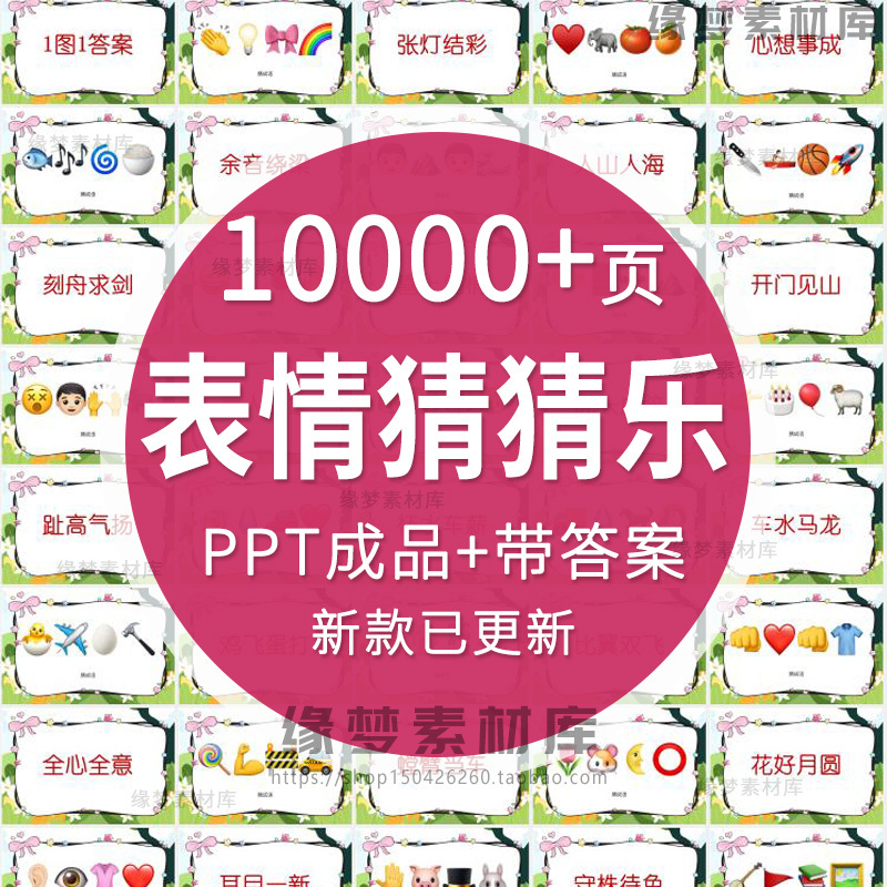 Emoji Picture Guessing Game Ppt Classroom Interaction Guess Song Titles from Emoticon Packs Ancient Poems Riddles Team Building Annual Meeting Games