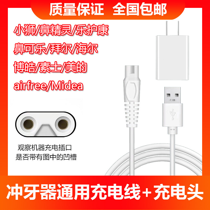 Vegetarian Baier Punching Machine Charger Bo Hao Beauty Haier Snuggle MUSIC PROTECTION UNIVERSAL 5V CHARGING WIRE USB-TAOBAO