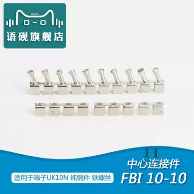 FBI10-10 Center connection strip UK10N terminal matching pure center short tab piece 10