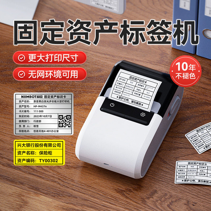 Niimbot精臣B32标签打印机 资产管理条码机办公设备标签机