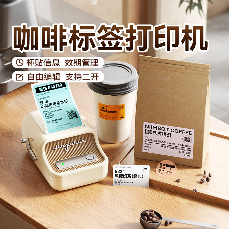 NiiMbot B21标签打印机 可连手机彩色便签贴 咖啡豆包装防水杯贴标签机