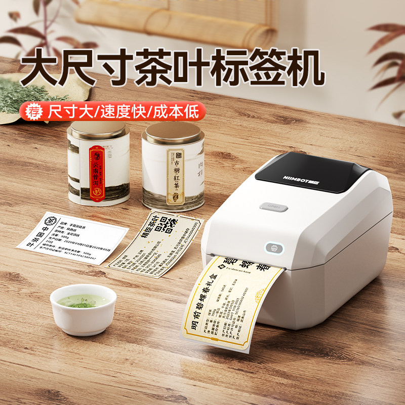 精臣K3茶叶标签打印机红茶绿茶普洱茶饼茶罐养生干货陈皮牛皮纸彩色古风封口贴纸可订制大尺寸快递面单标签机
