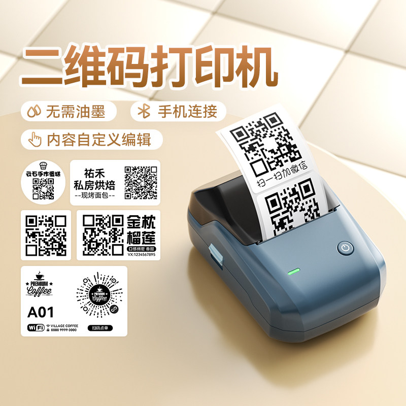 精臣B1二维码标签打印机自助共享扫码充电付款贴纸条码不干胶食品服装吊牌打价格手持便携蓝牙小型热敏标签机