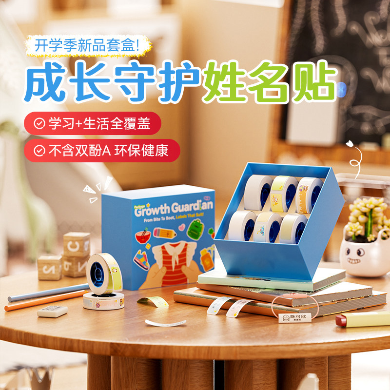 精臣N1/B18幼儿园名字贴挂件书包挂牌挂绳姓名圈熨烫免缝姓名贴防水防撕准备入园用品儿童宝宝不干胶贴纸自粘