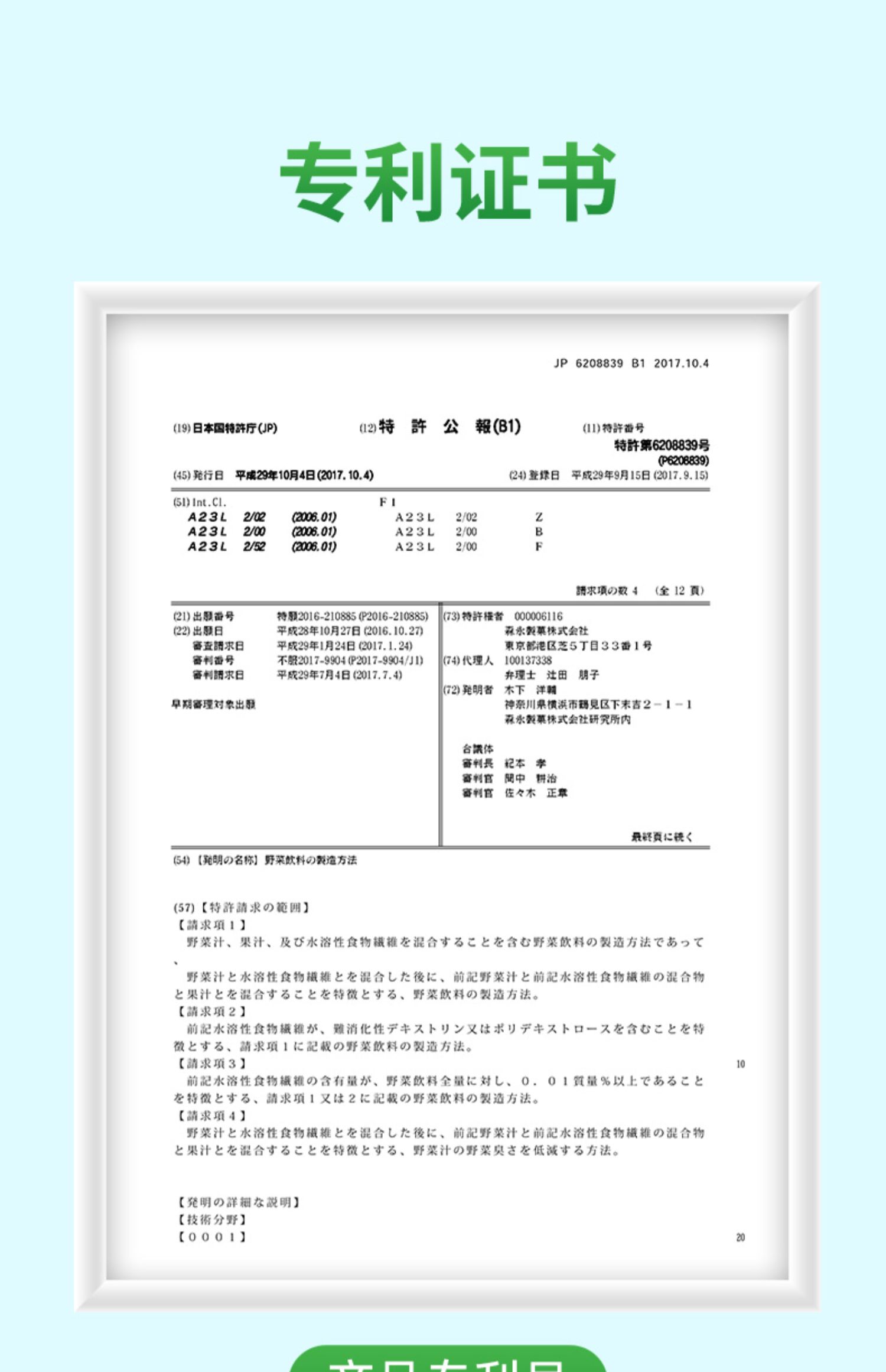 日本森永进口青汁饮料果蔬酵素24瓶/箱