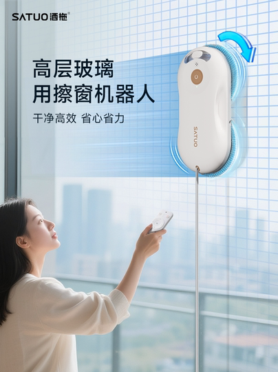 洒拖T30全自动智能喷水擦窗机器人擦玻璃神器擦窗户