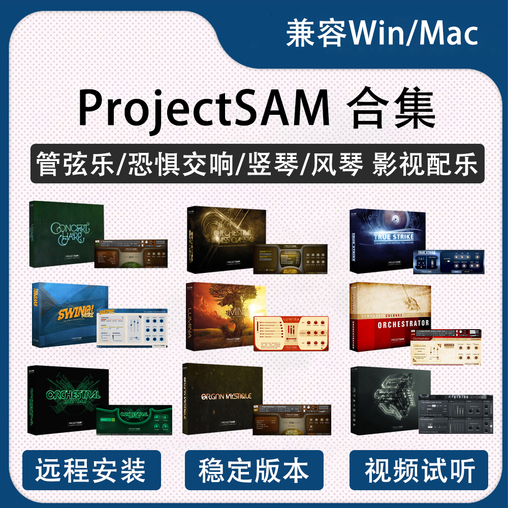 ProjectSAM Collection 17 Sets Jazz Orchestra Fear Symphony Harp Organ Film Soundtrack