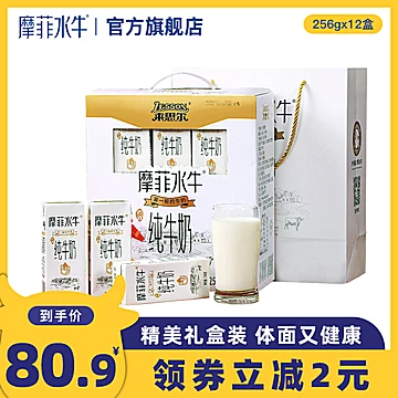 【摩菲水牛】全脂纯牛奶256g*12盒[10元优惠券]-寻折猪