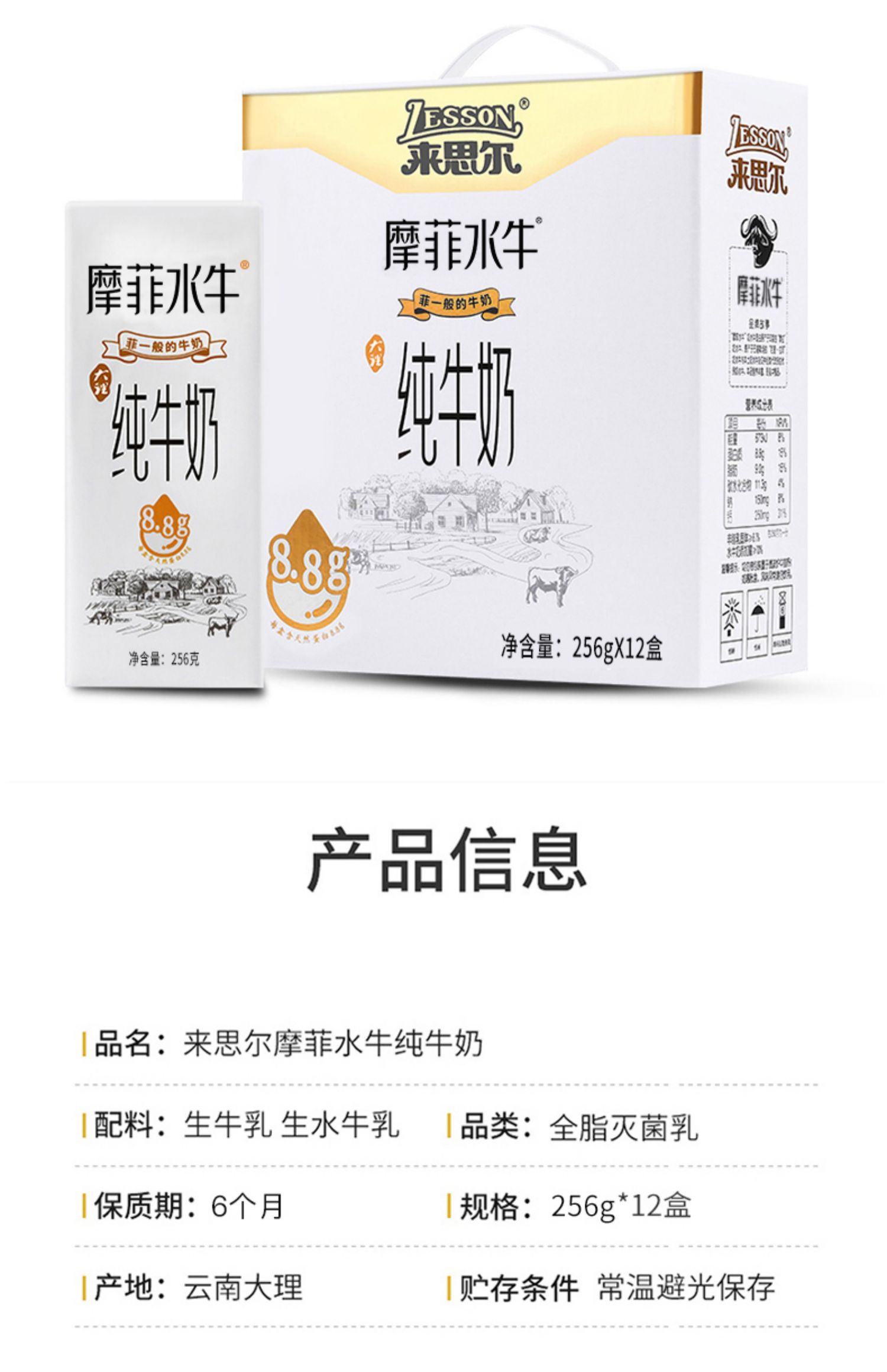 【摩菲水牛】全脂纯牛奶256g*12盒