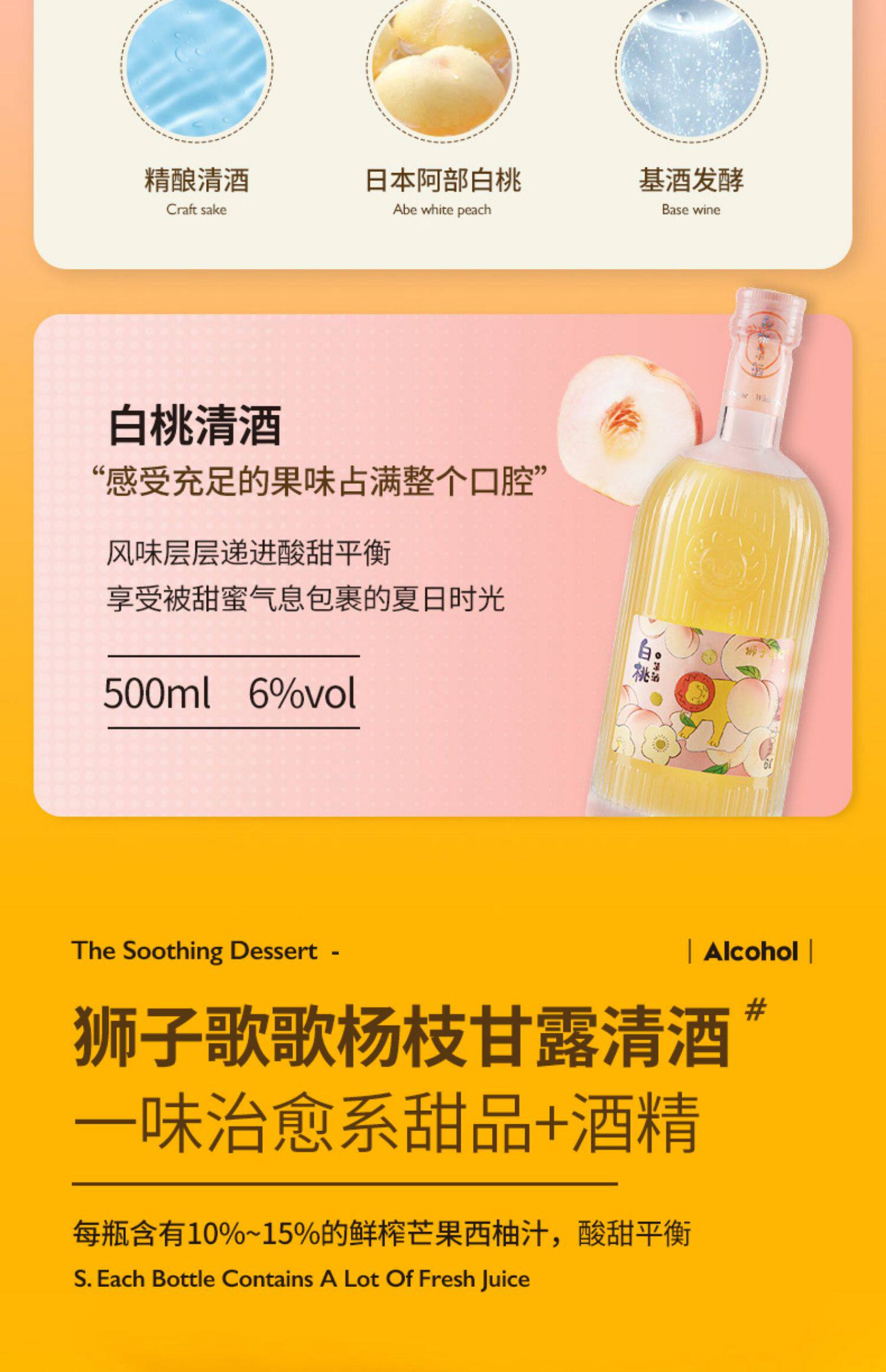 狮子歌歌柚子梅酒荔枝清酒白桃清酒杨枝甘露低度微醺单支礼盒装