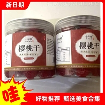 (Selected on Taobao) Sweet and Sour Cherry Dried 500g Fresh Cargo Dried Fruit Preserved Fruit Dried Cool Fruit Snacks Baked