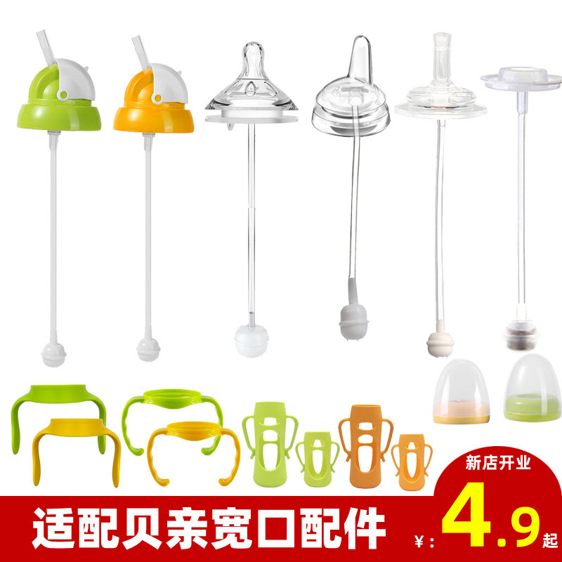 Suitable for Beichen bottle accessories Wide mouth diameter pacifier Learning drinking cup head straw Duckbill gravity ball handle Bottle cover