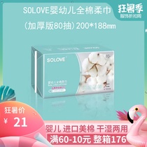 Mifei solive dry and wet baby cotton soft towel soft and delicate without chemical additives 1 pack 80 pump thick