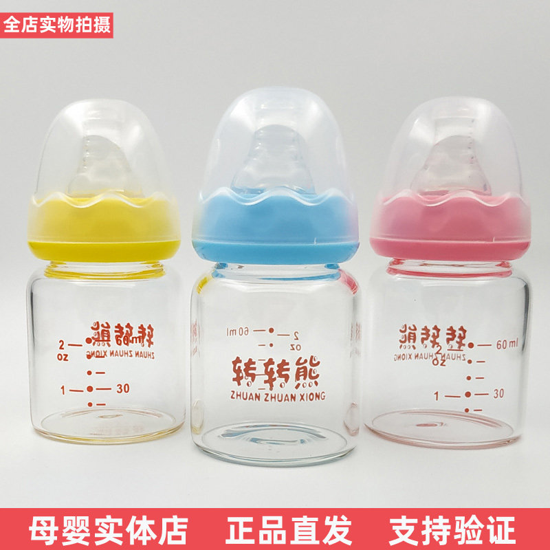 Turn Bear newborn glass bottle 60 120ml baby juice standard caliber baby mini adorable bottle