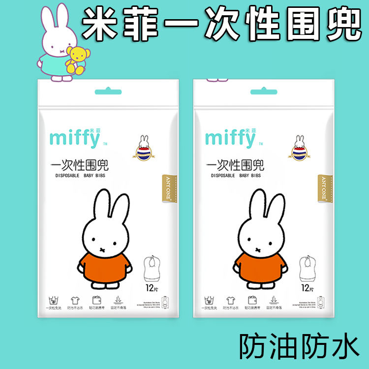Miffy baby bib Super soft disposable leave-in bib Children's waterproof and oil-proof portable eating bib 12 pieces a pack