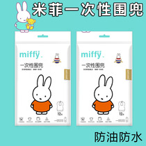 Miffy baby bib super soft disposable Disposable bib children waterproof and oil-proof portable rice pocket 12 pieces a pack