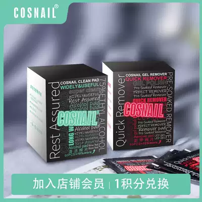 COSNAIL(10 pieces) phototherapy nail unpacking bag does not hurt the hand no residual nail removal towel