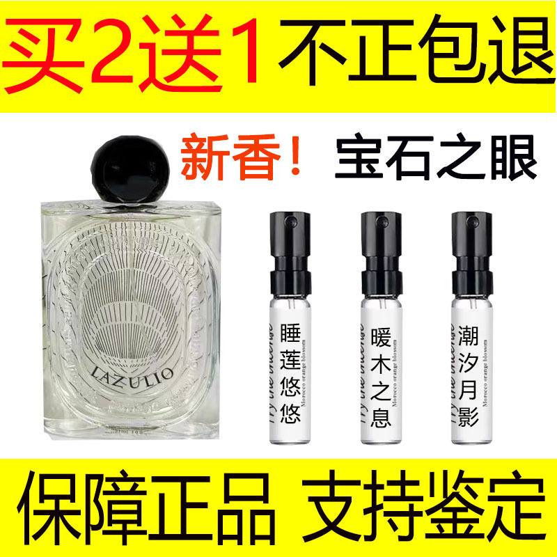 Tipu Gemstone Eye Warm Wood Breath Water Lily Serene Shadow Coral Tide Moon Shadow Desert Rose Perfume Sample